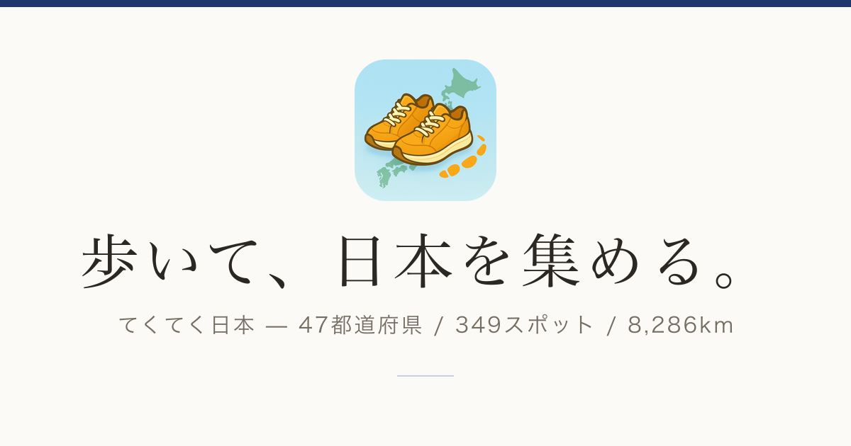 特定商取引法に基づく表記 | てくてく日本