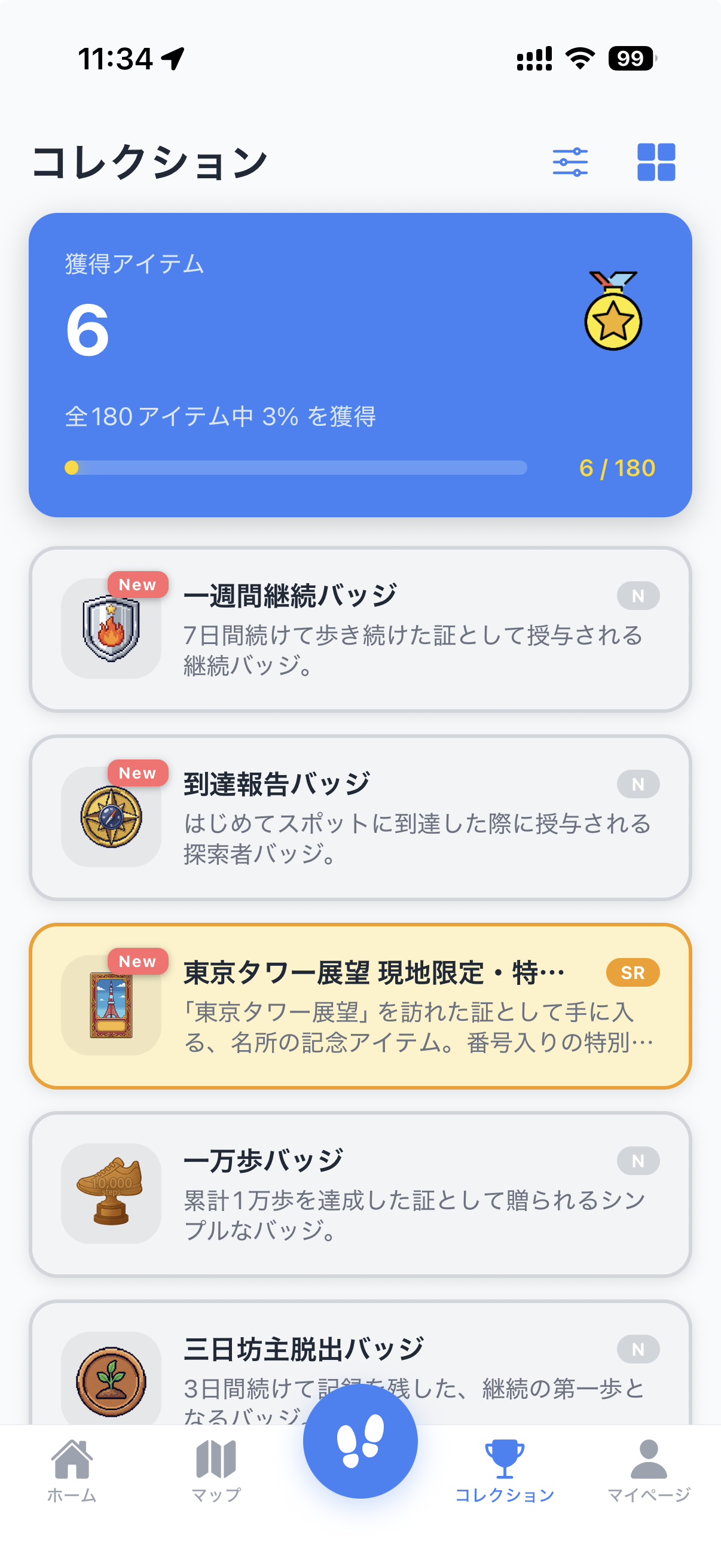 アイテムをコレクション