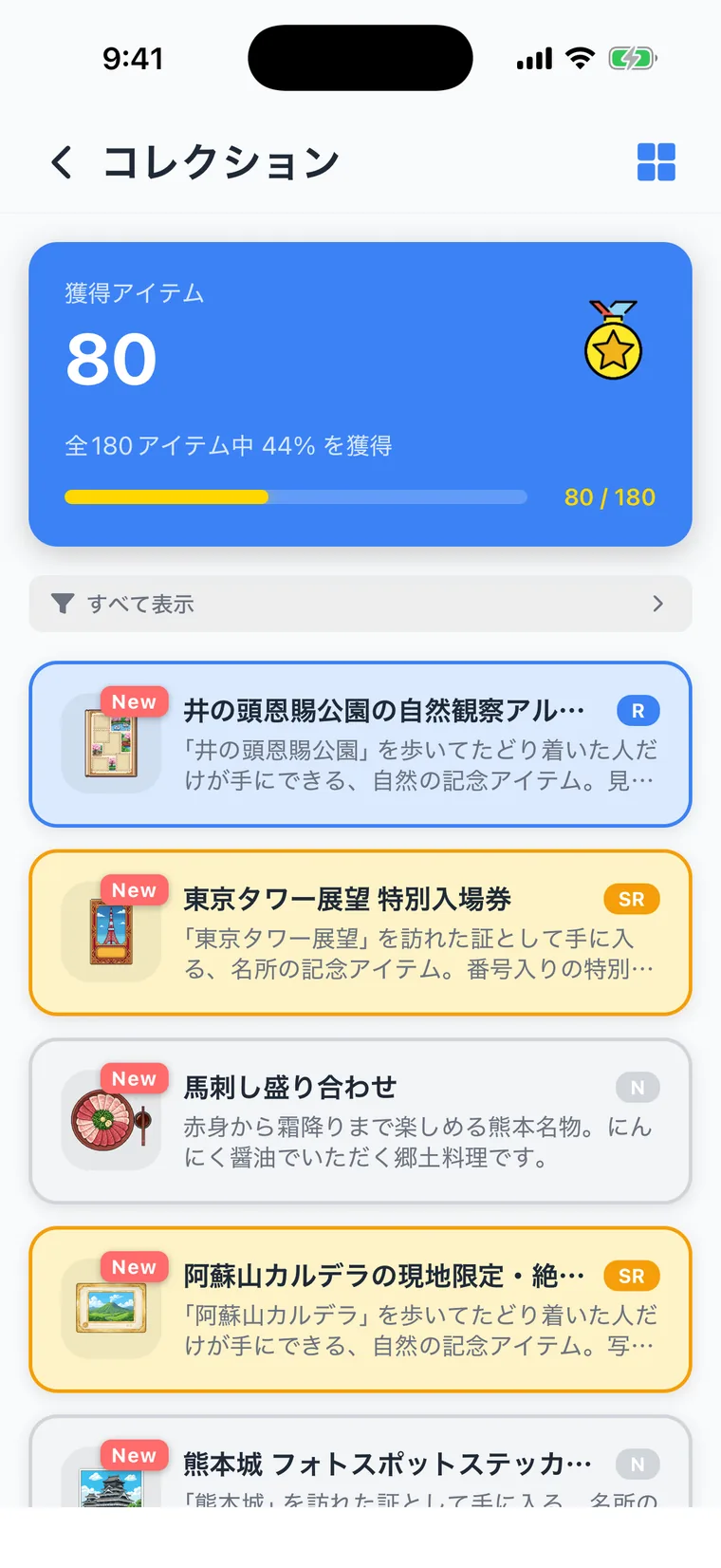 コレクション画面。獲得したアイテムが一覧で並んでいる