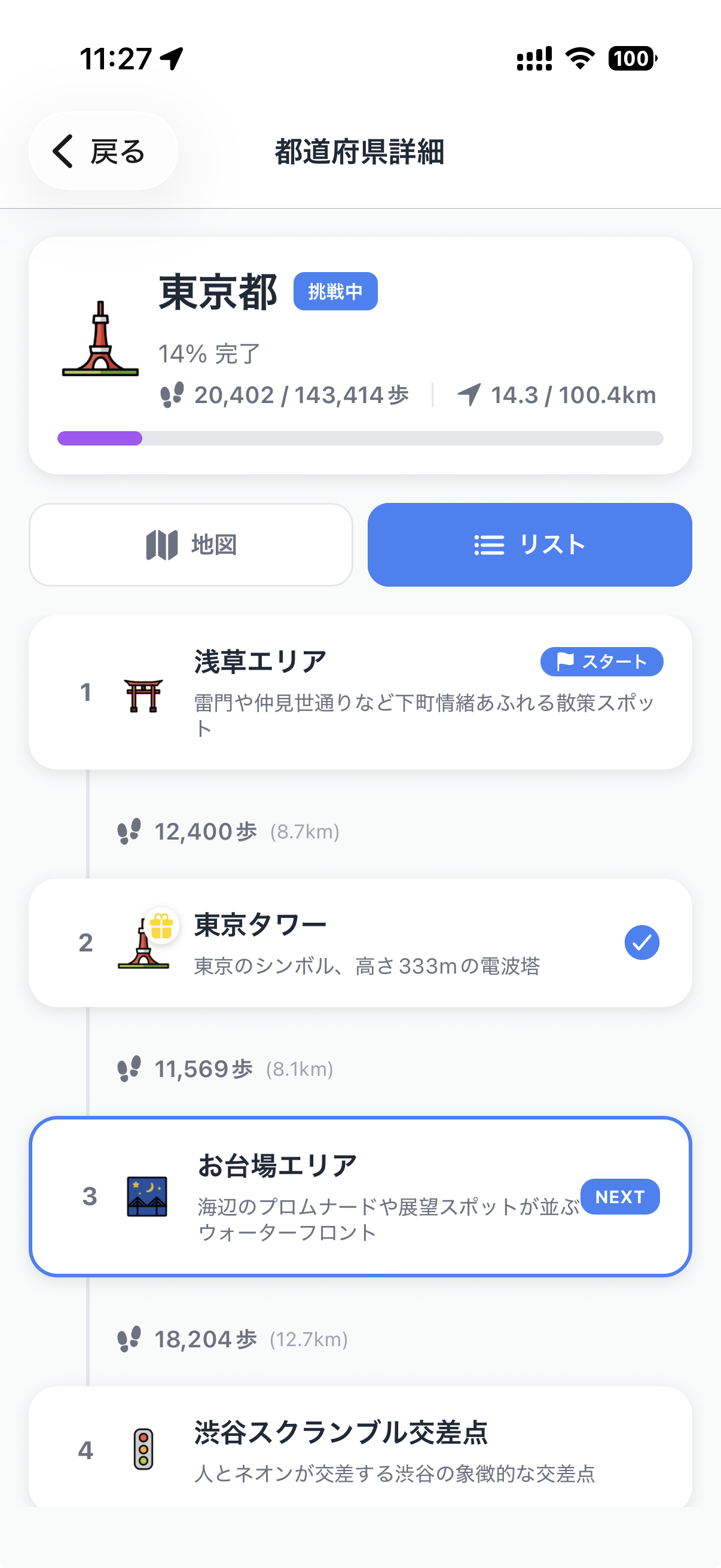 スポットに到達
