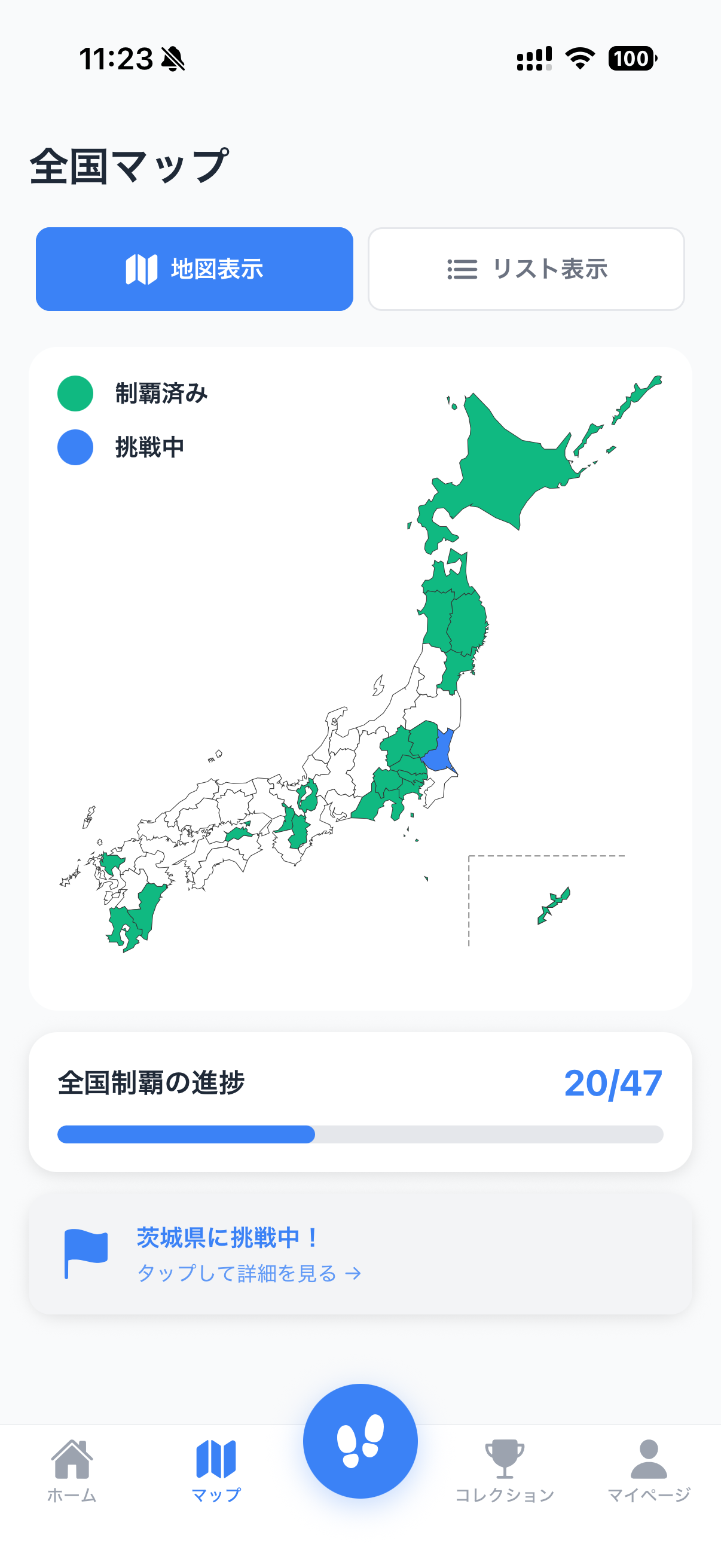 日本地図を塗りつぶす
