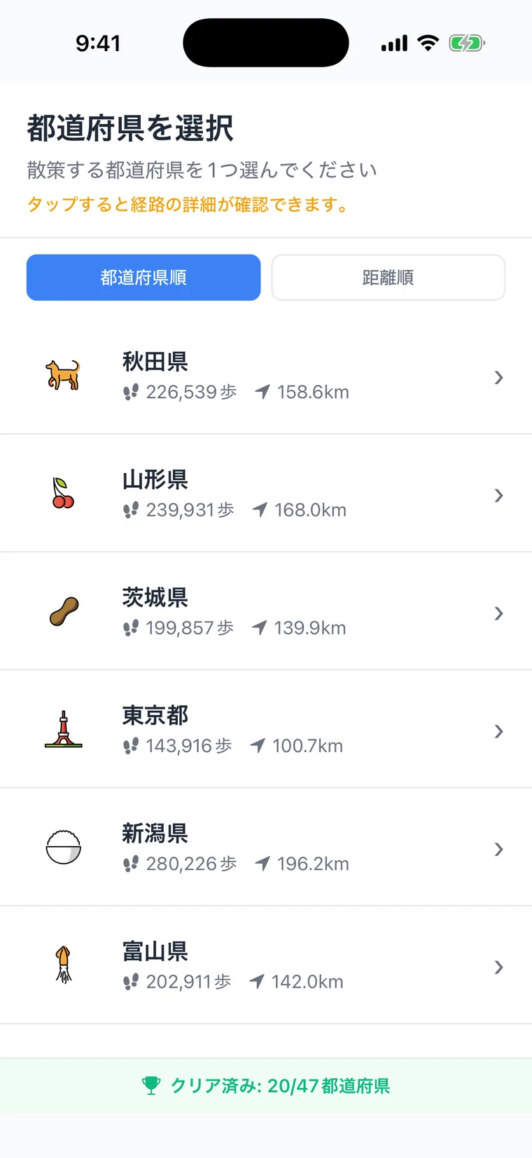 都道府県を選ぶ画面